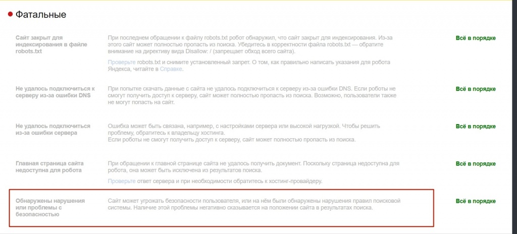 При наложении Баден-Баден появляется оповещение в Яндекс Вебмастер